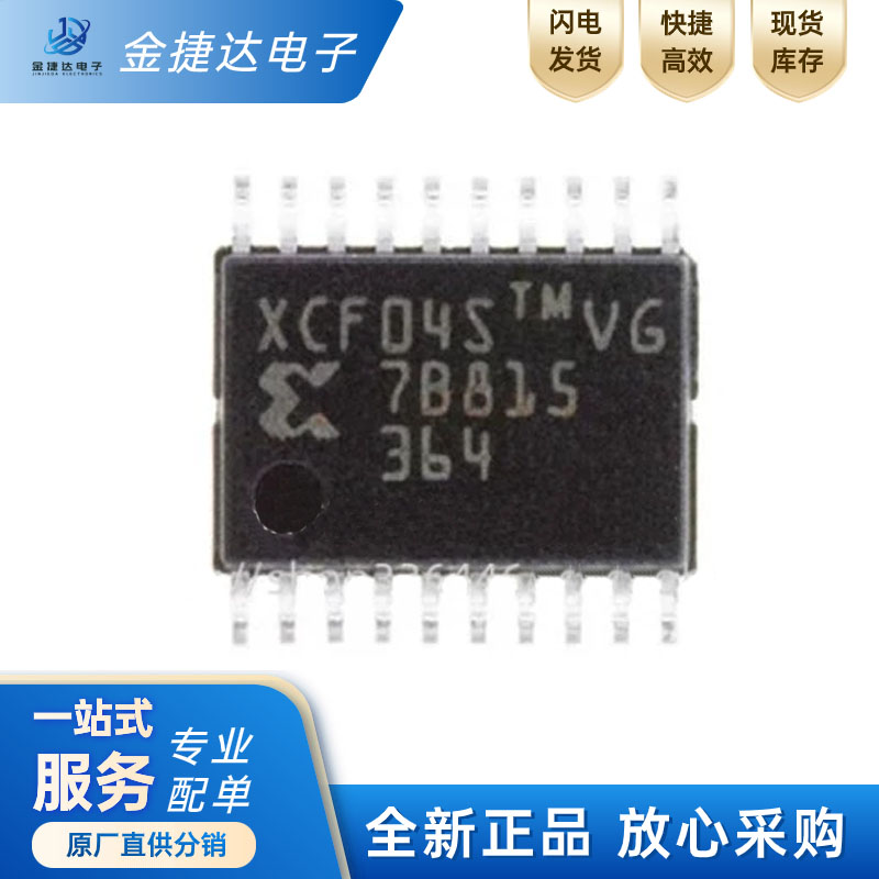 XILINXXCF04SVOG20C存储器芯片