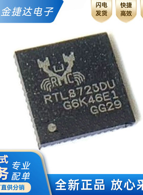 全新原装 RTL8723DU-CG RTL8723DU 封装QFN-48 集成电路芯片IC