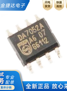 全新原装TDA7052AT/N2 贴片SOP8丝印DA7052A 音頻放大器ic芯片