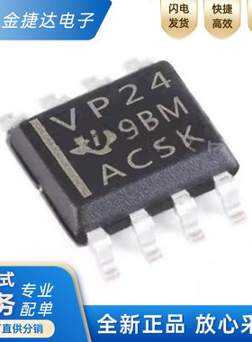 全新原装 SN65HVD24DR 丝印VP24 封装SOP-8 RS-485接口芯片IC