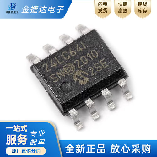 24LC64T-I/SN存储器ic芯片