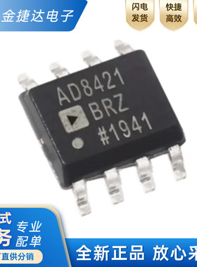全新原装 AD8421BRZ-R7 贴片SOP8 低功耗仪表放大器IC芯片