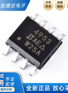 全新原装 SI4953DY-T1-E3 4953 封装SOP8 双P沟道 30V 3.7A芯片