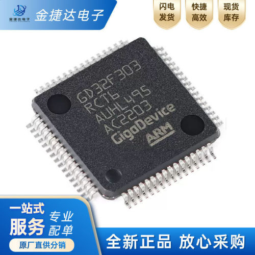 GD32F303RCT6GD微控制器