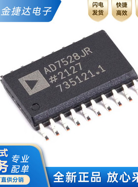 全新原装 AD7528JR AD7528JRZ 封装SOP-20 数模转换器ic芯片