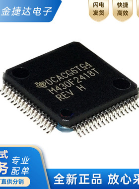 全新原装MSP430F2418TPMR M430F2418T QFP-64 低功耗微控制器芯片