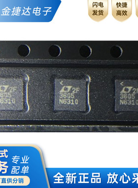 全新原装 LTC3605EUF#TRPBF 丝印3605 开关 同步降压稳压器芯片IC