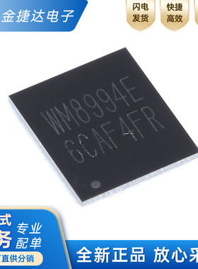 全新原装 WM8994ECS/R 封装WCSP-72 接口-CODEC 编解码器IC芯片