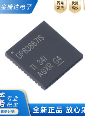 全新原装DP83867ISRGZR DP83867IS VQFN-48 以太网 PHY收发器芯片