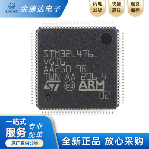 STM32L476VGT6ST微控制器MCU