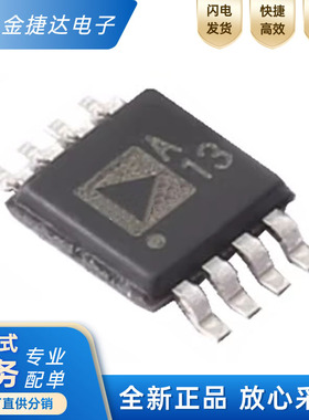 全新原装 AD8676ARMZ AD8676ARM 丝印A13 MSOP-8 精密运算放大器