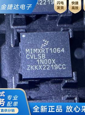 全新原装 MIMXRT1064CVL5B 封装BGA-196 MCU微控制器IC芯片