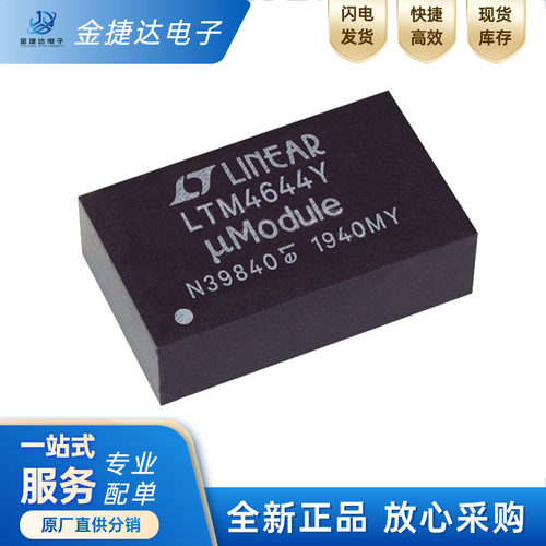 LTM4644EY开关稳压器芯片