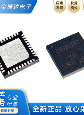 全新原装 DRV8353SRTAR WQFN-40 贴片 SRTA SRTAT 电机控制器芯片