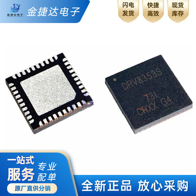 DRV8353SRTAR电机控制器