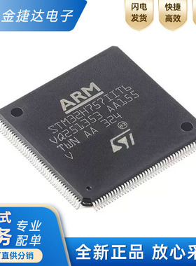 全新原装 STM32H757IIT6 LQFP-176 32位微控制器MCU单片机 芯片