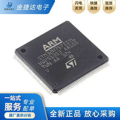 STM32H757IIT6微控制器MCU