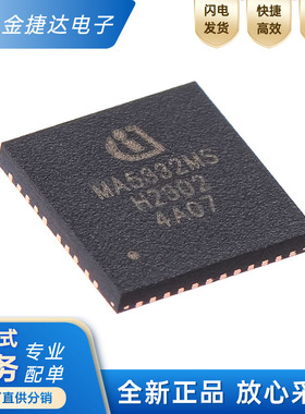 全新原装MA5332MS 封装PQFN-42L 2X200W D类音频放大器ic芯片