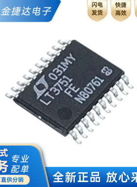 全新原装LT3751EFE#TRPBF 封装HTSSOP-20丝印LT371专业电源管理IC