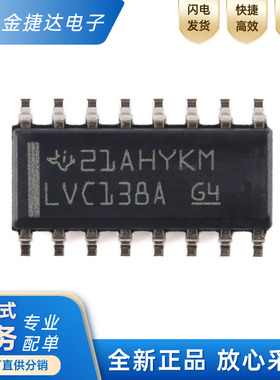 全新原装 SN74LVC138ADR 封装SOIC-16 解码器/多路解复用器芯片