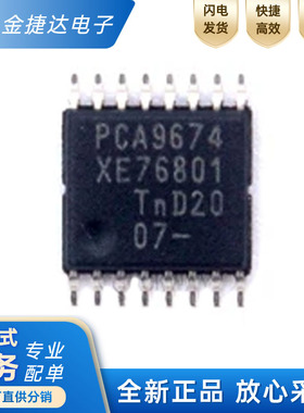 全新原装PCA9674PW PCA9674 贴片TSSOP16 I/O扩展器接口芯片