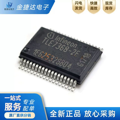 全新原装 TLE7368-2E SSOP-36 全新汽车电脑板常用电源稳压器芯片