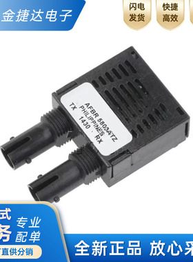 全新原装AFBR-5803 AFBR-5803ATZ 以太网光纤快速收发器 欢迎咨询