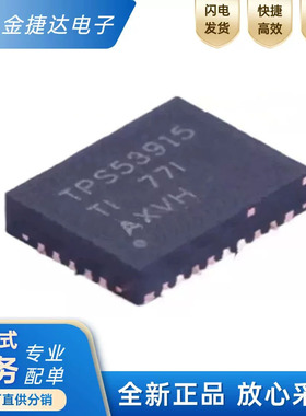 全新原装TPS53915RVER 丝印TPS53915 封装QFN-28 稳压器开关芯片