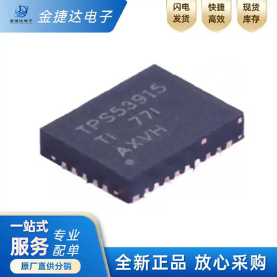 全新原装TPS53915RVER 丝印TPS53915 封装QFN-28 稳压器开关芯片