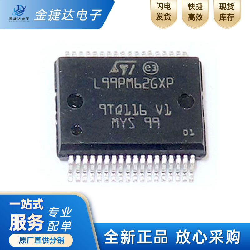 L99PM62GXPST汽车电脑板芯片