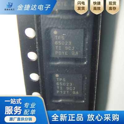 TPS65023RSBRTI电池管理器芯片