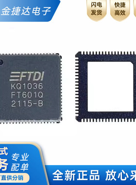 全新原装 FT601Q-B-T 封装VFQFN76 接口芯片单片机IC微控制器芯片