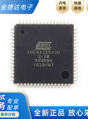 全新原装ATXMEGA256A3U-AU 封装TQFP64 微控制器ic芯片 欢迎咨询