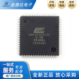 全新原装ATXMEGA256A3U-AU 封装TQFP64 微控制器ic芯片 欢迎咨询