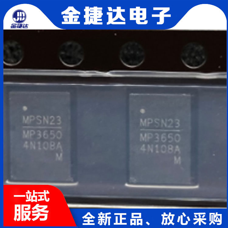 全新原装 MPM3650GQW-Z 封装QFN 芯源集成电路ic芯片 欢迎咨询