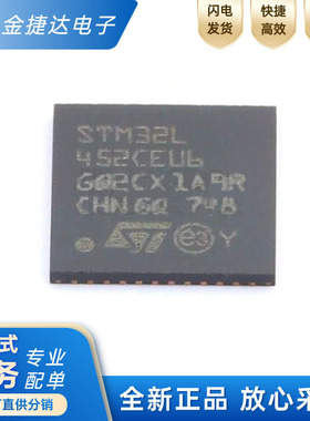 全新原装STM32L452CEU6 封装QFN48 32位微控制器 MCU单片机芯片IC