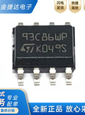 全新原装 M93C86-WMN6TP 丝印93C86WP EEPROM存储器芯片 欢迎咨询
