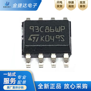 全新原装 M93C86-WMN6TP 丝印93C86WP EEPROM存储器芯片 欢迎咨询