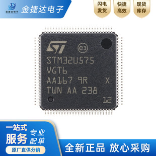 原装 STM32U575VGT6 LQFP-100 ARM Cortex-M33 32位微控制器-MCU