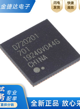 全新原装UPD720201K8-701-BAC-A 丝印D720201 QFN-68 控制器芯片