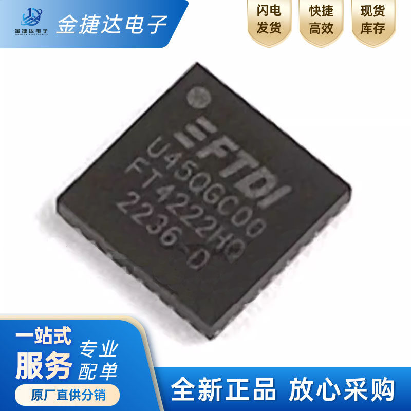 FT4222HQ-D-RFTDIUSB接口芯片