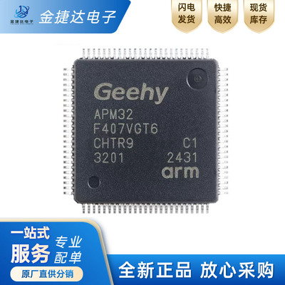 APM32F407VGT6GEEHY微控制器