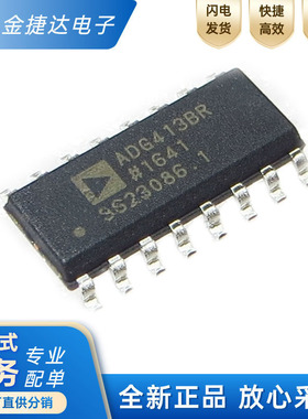 全新原装 ADG413BRZ ADG413BR 封装SOP-16 模拟开关多路分解器ic