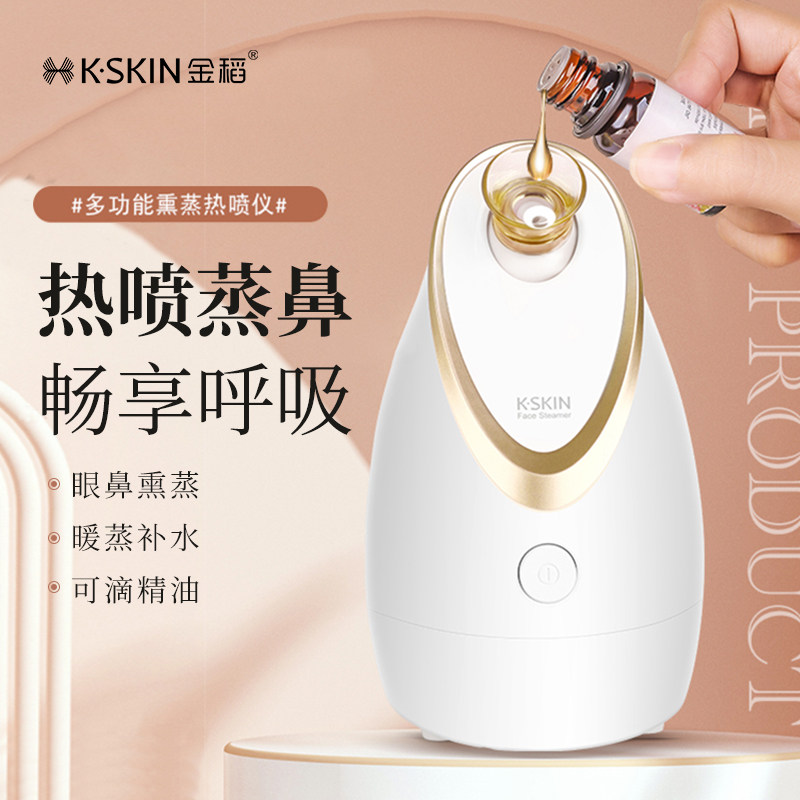金稻热喷蒸脸仪蒸脸器蒸汽美容仪面部喷雾机家用脸部喷雾器补水仪