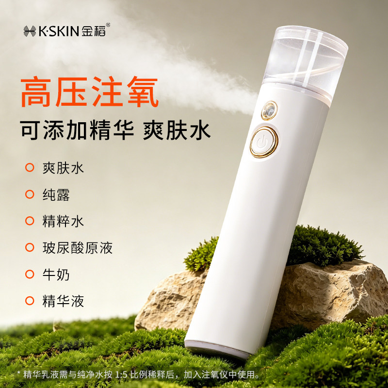 金稻高压注氧仪喷雾补水仪家用脸部面部手持便携纳米喷雾器美容仪