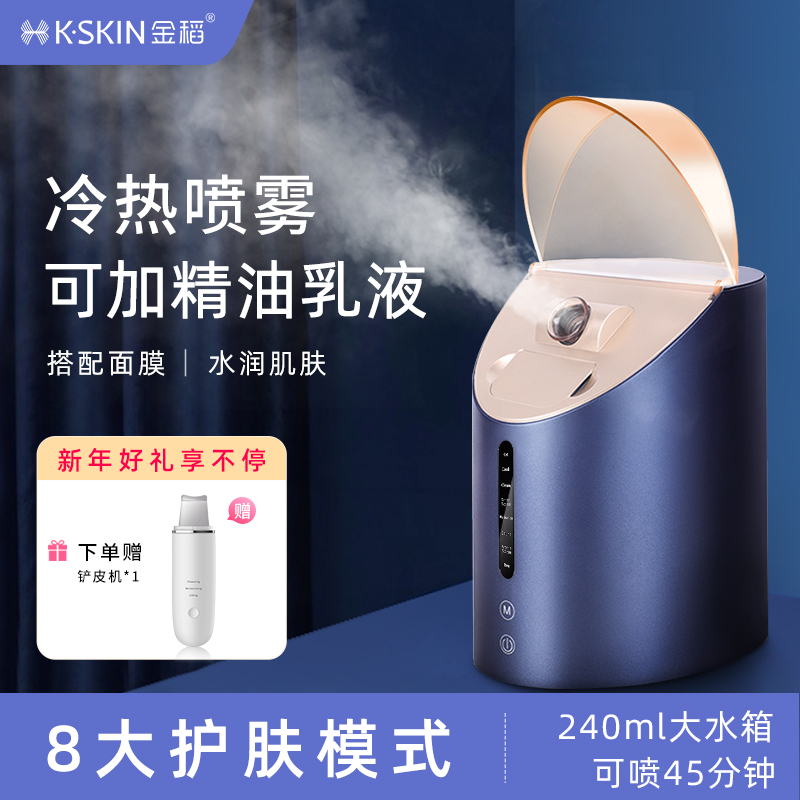 金稻蒸脸仪家用热喷脸部蒸汽美容仪喷雾机熏蒸补水冷热双喷蒸脸器