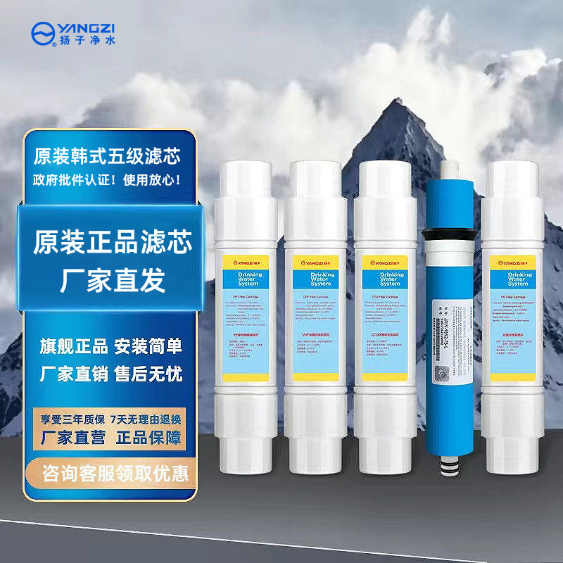扬子净水器滤芯正品原装特惠包邮