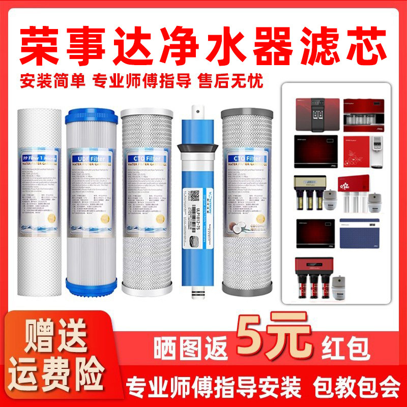 荣事达净水器滤芯反渗透10寸家用净水机pp棉活性炭全套五级通用
