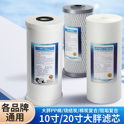 大胖前置过滤器滤芯10寸20寸大蓝瓶大白瓶全屋中央净水器PP棉滤芯