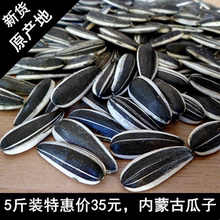 生瓜子 内蒙古生葵花籽新货河套五原炒原味熟葵花子新鲜散装5斤装